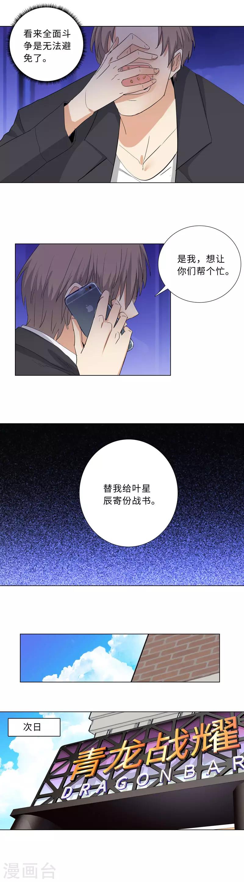 《校园高手》漫画最新章节第190话 内鬼免费下拉式在线观看章节第【7】张图片