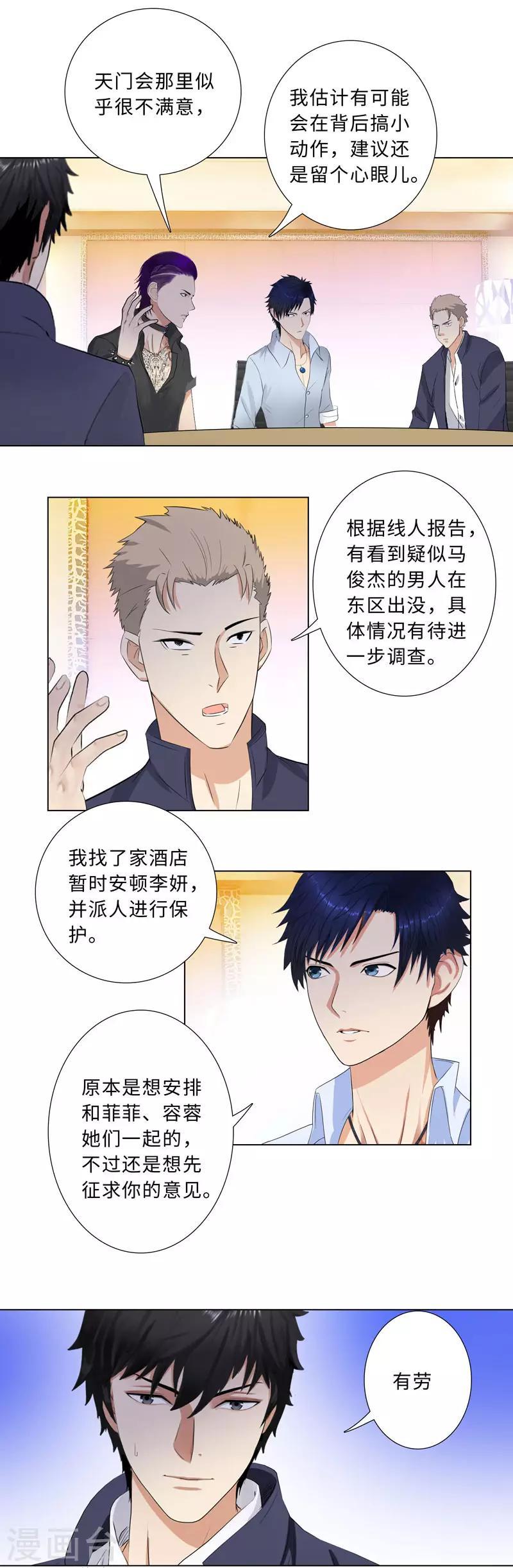 《校园高手》漫画最新章节第190话 内鬼免费下拉式在线观看章节第【8】张图片