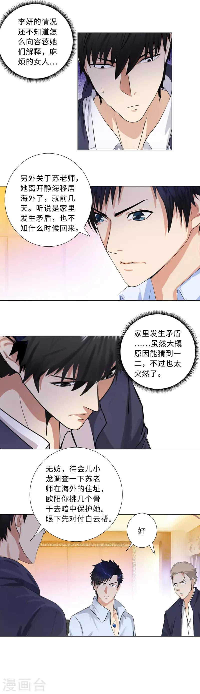 《校园高手》漫画最新章节第190话 内鬼免费下拉式在线观看章节第【9】张图片