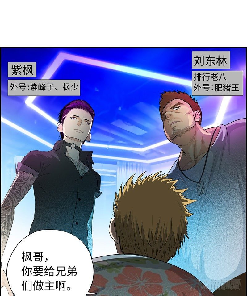 《校园高手》漫画最新章节020英雄救美免费下拉式在线观看章节第【29】张图片