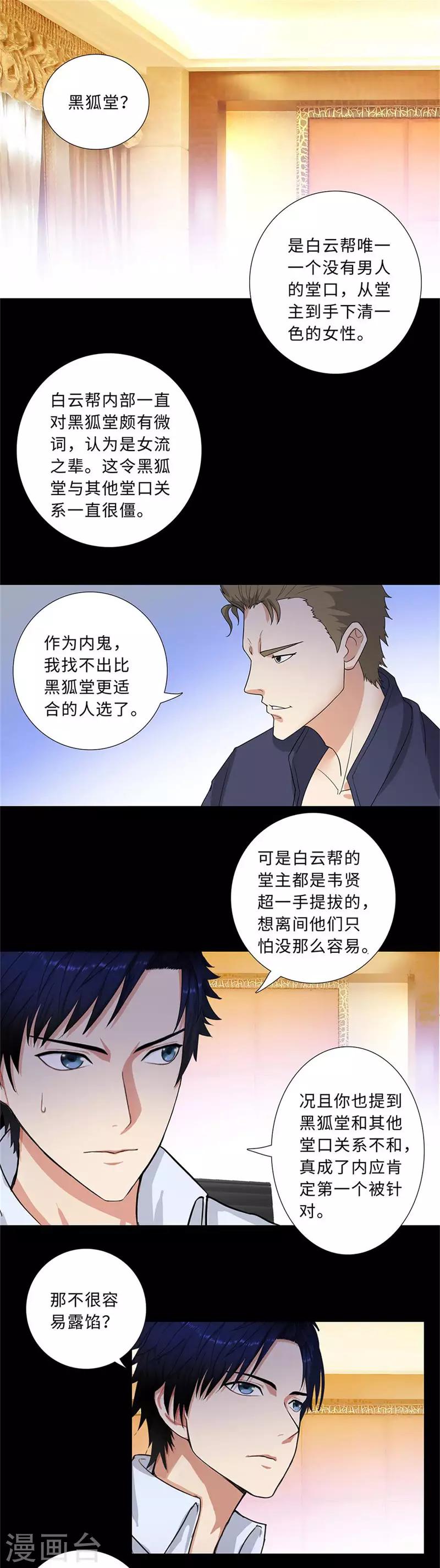 《校园高手》漫画最新章节第192话 黑狐堂免费下拉式在线观看章节第【2】张图片