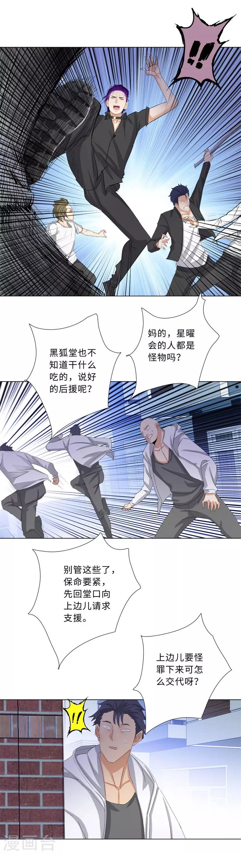 《校园高手》漫画最新章节第192话 黑狐堂免费下拉式在线观看章节第【4】张图片