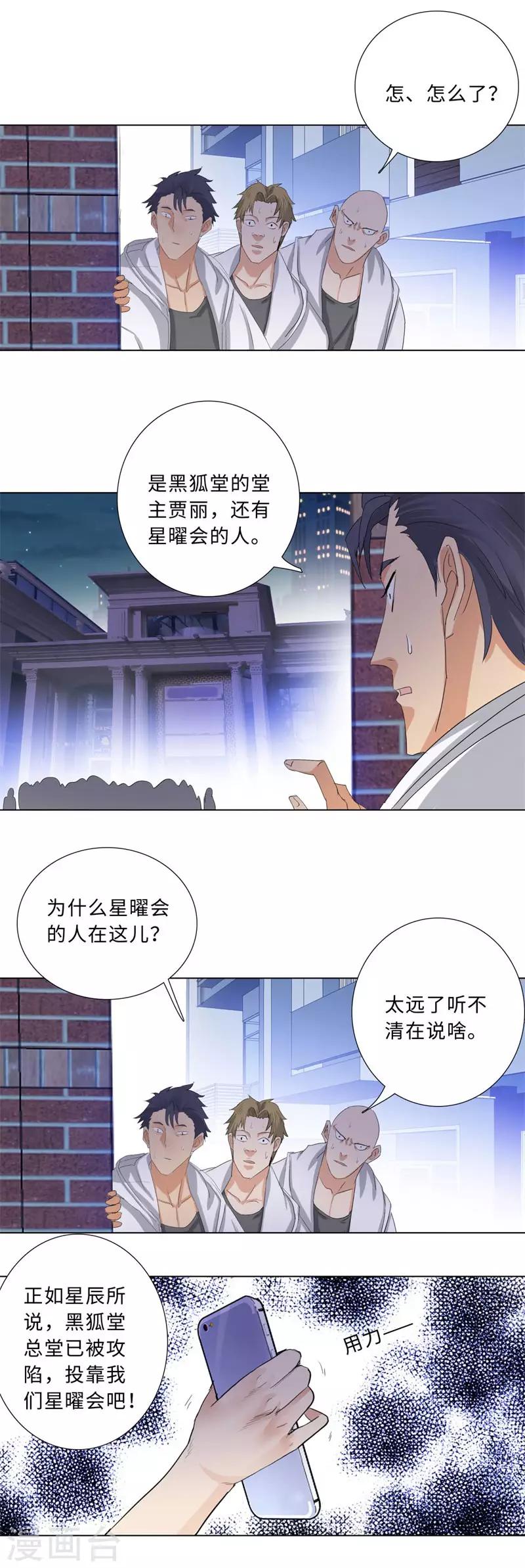 《校园高手》漫画最新章节第192话 黑狐堂免费下拉式在线观看章节第【5】张图片