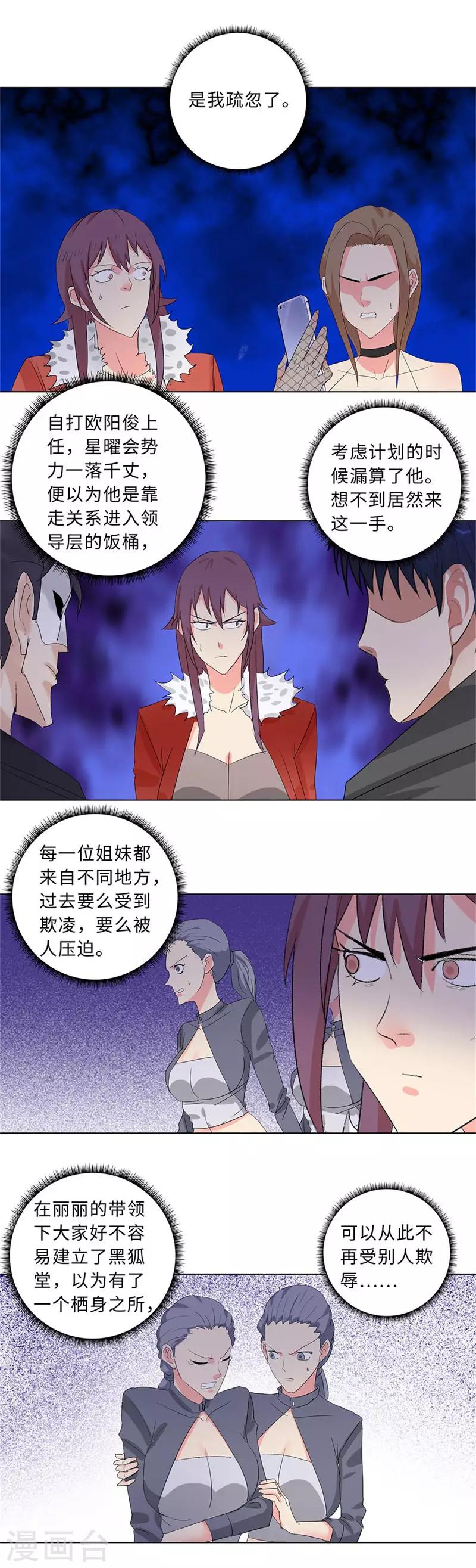 《校园高手》漫画最新章节第192话 黑狐堂免费下拉式在线观看章节第【6】张图片