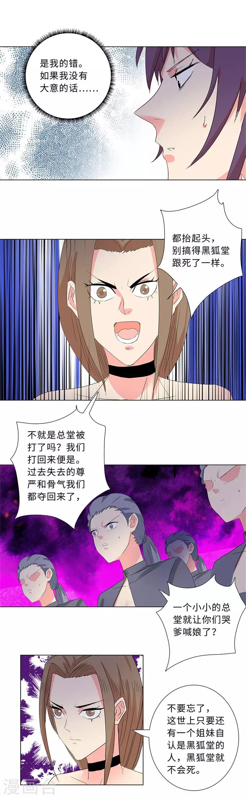 《校园高手》漫画最新章节第192话 黑狐堂免费下拉式在线观看章节第【7】张图片