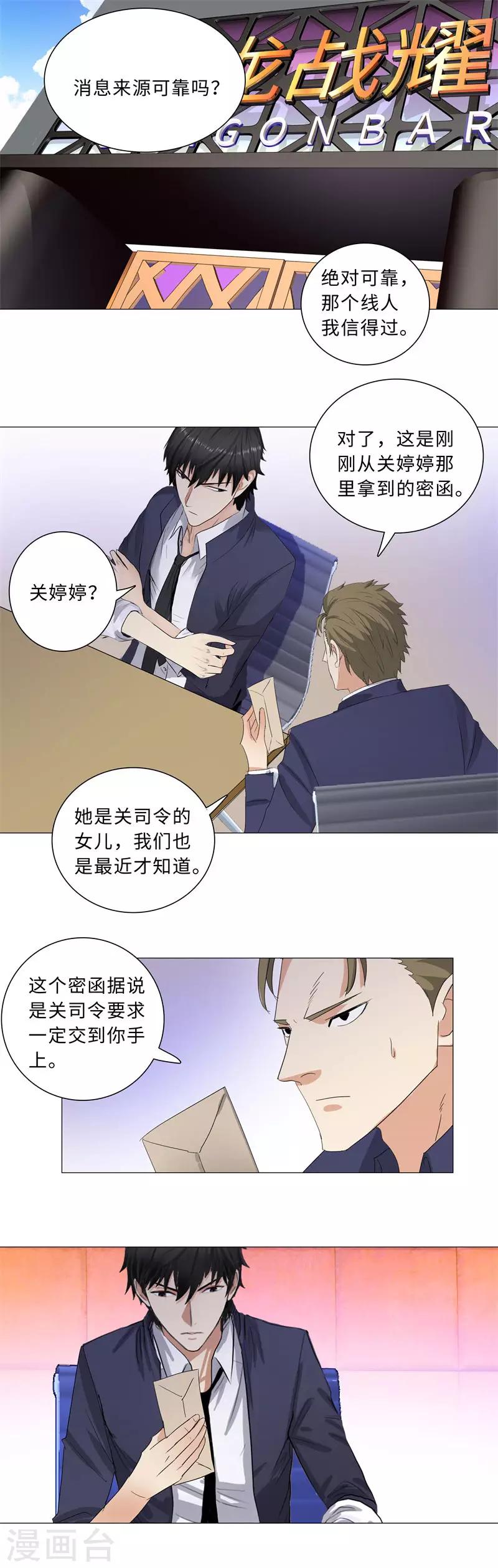 《校园高手》漫画最新章节第194话 关司令的机密免费下拉式在线观看章节第【2】张图片