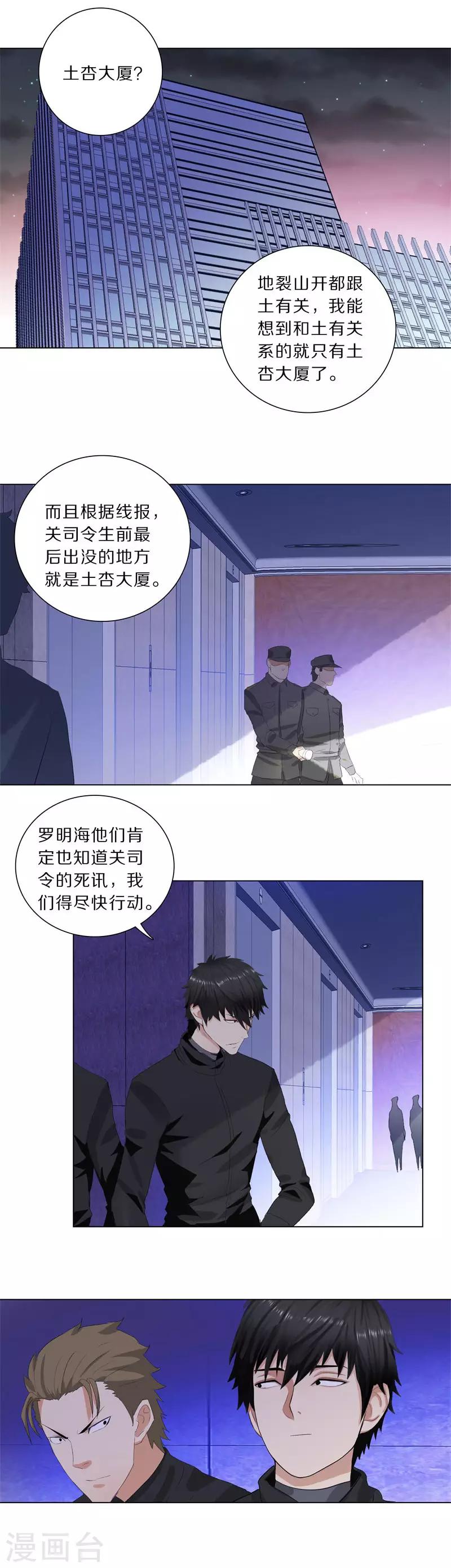 《校园高手》漫画最新章节第194话 关司令的机密免费下拉式在线观看章节第【5】张图片