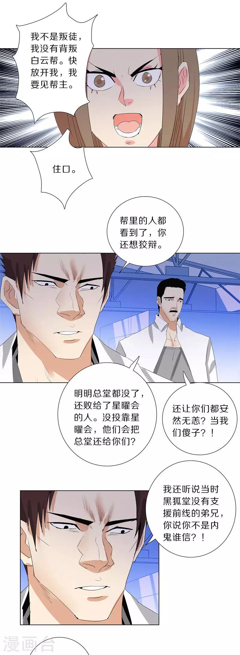 《校园高手》漫画最新章节第197话 不要轻举妄动免费下拉式在线观看章节第【10】张图片