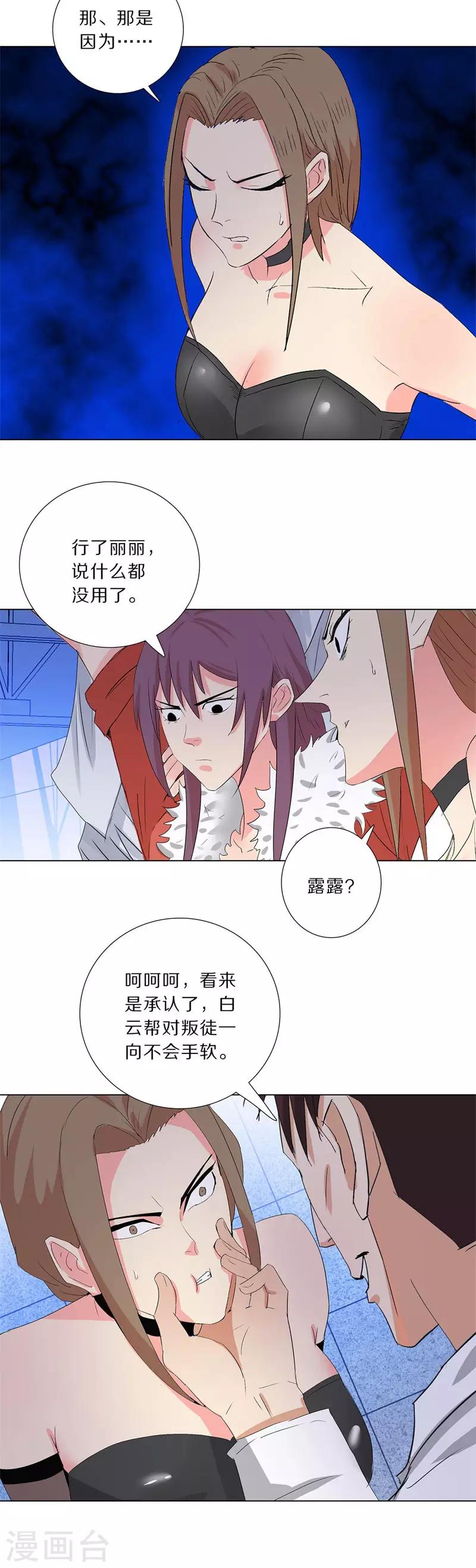 《校园高手》漫画最新章节第197话 不要轻举妄动免费下拉式在线观看章节第【11】张图片