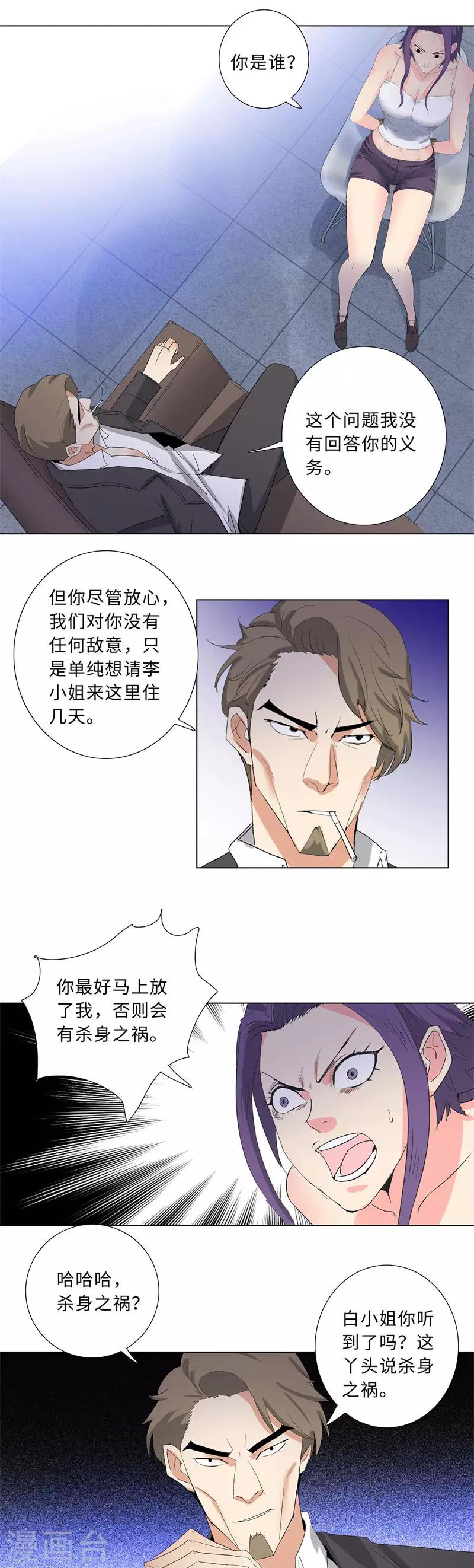 《校园高手》漫画最新章节第197话 不要轻举妄动免费下拉式在线观看章节第【2】张图片