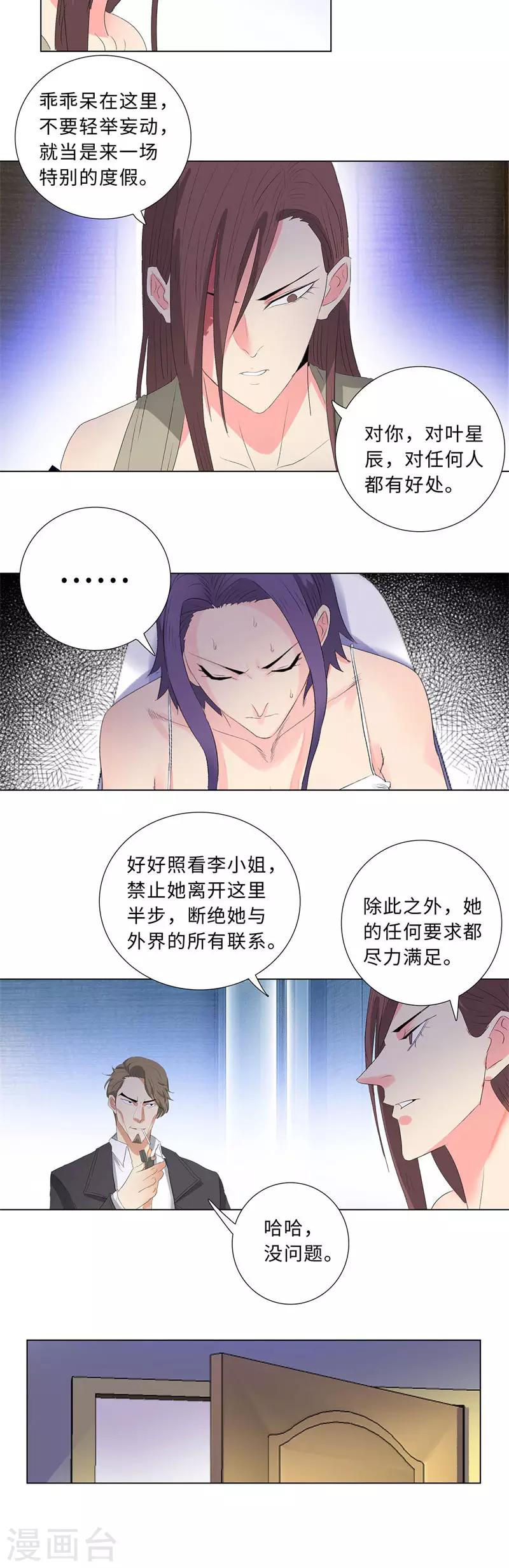 《校园高手》漫画最新章节第197话 不要轻举妄动免费下拉式在线观看章节第【5】张图片