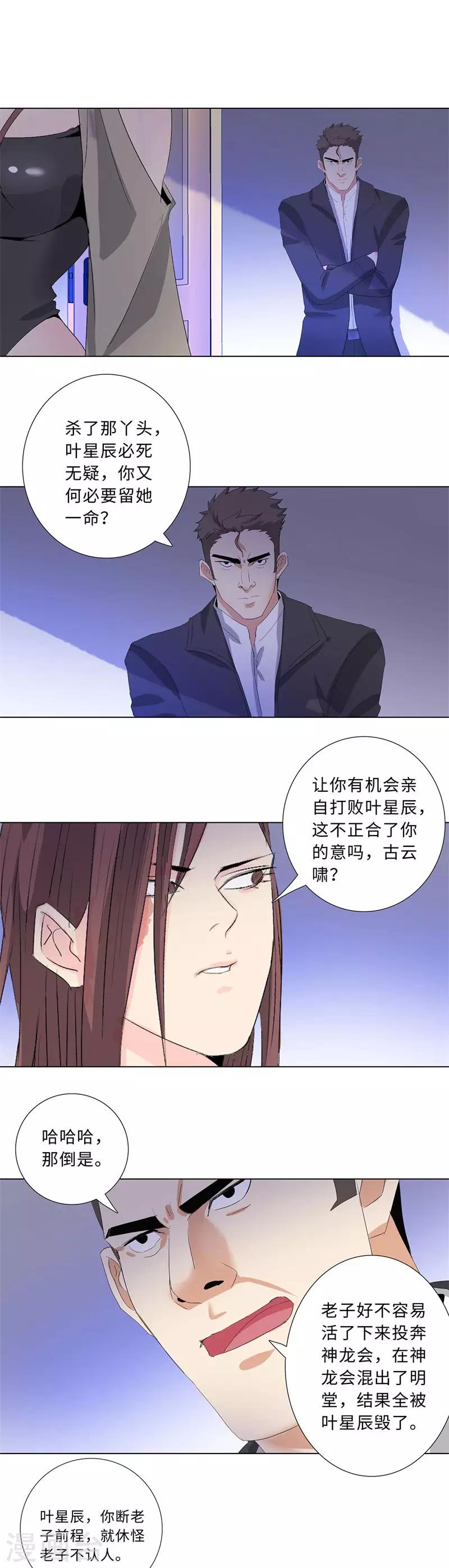 《校园高手》漫画最新章节第197话 不要轻举妄动免费下拉式在线观看章节第【6】张图片