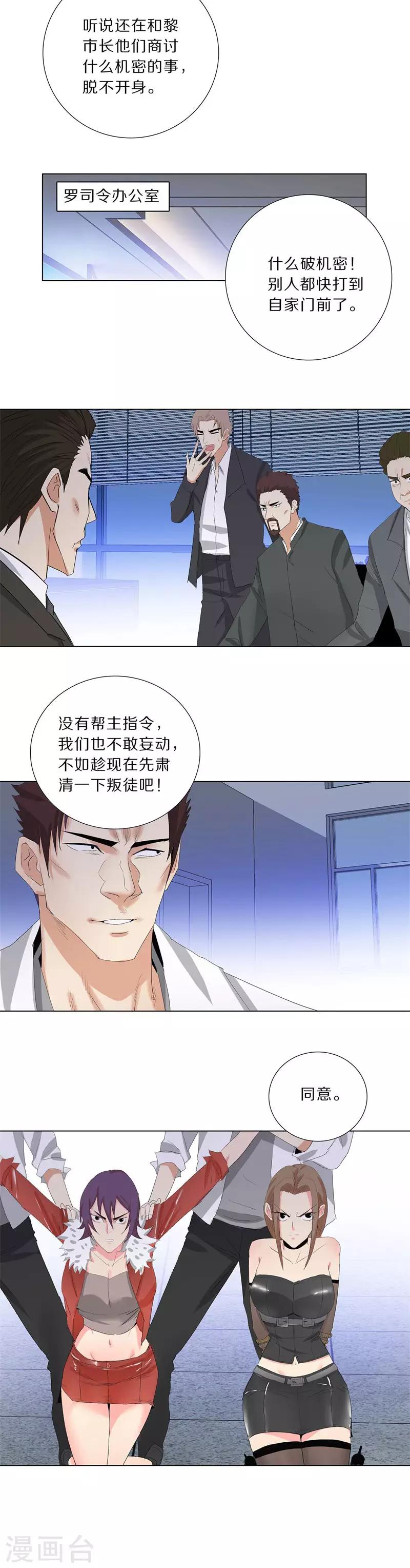 《校园高手》漫画最新章节第197话 不要轻举妄动免费下拉式在线观看章节第【9】张图片