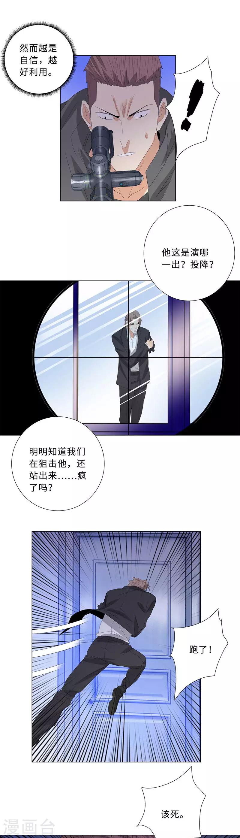 《校园高手》漫画最新章节第206话 仇人相见免费下拉式在线观看章节第【10】张图片