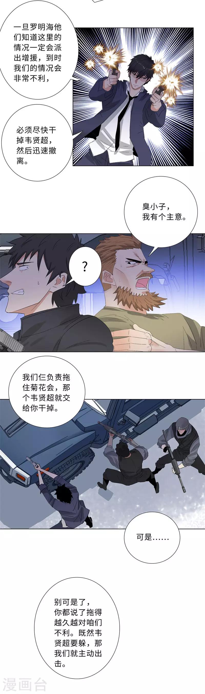 《校园高手》漫画最新章节第206话 仇人相见免费下拉式在线观看章节第【5】张图片