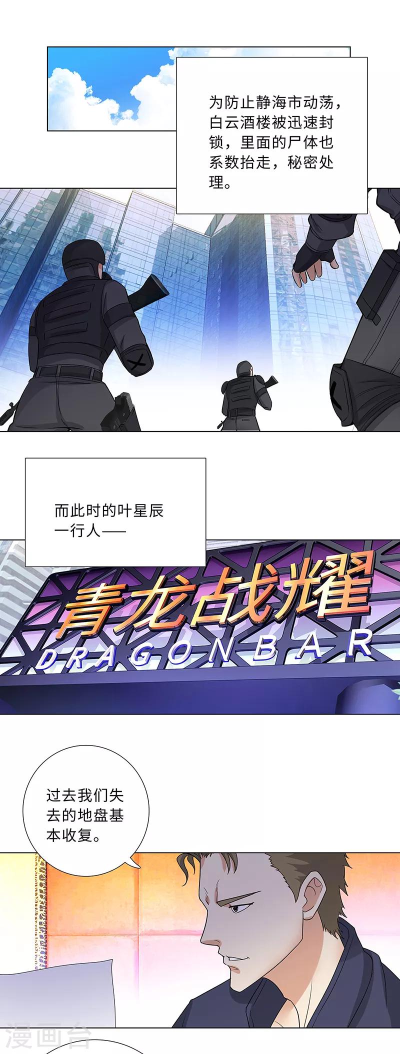 《校园高手》漫画最新章节第207话 一战定音免费下拉式在线观看章节第【10】张图片