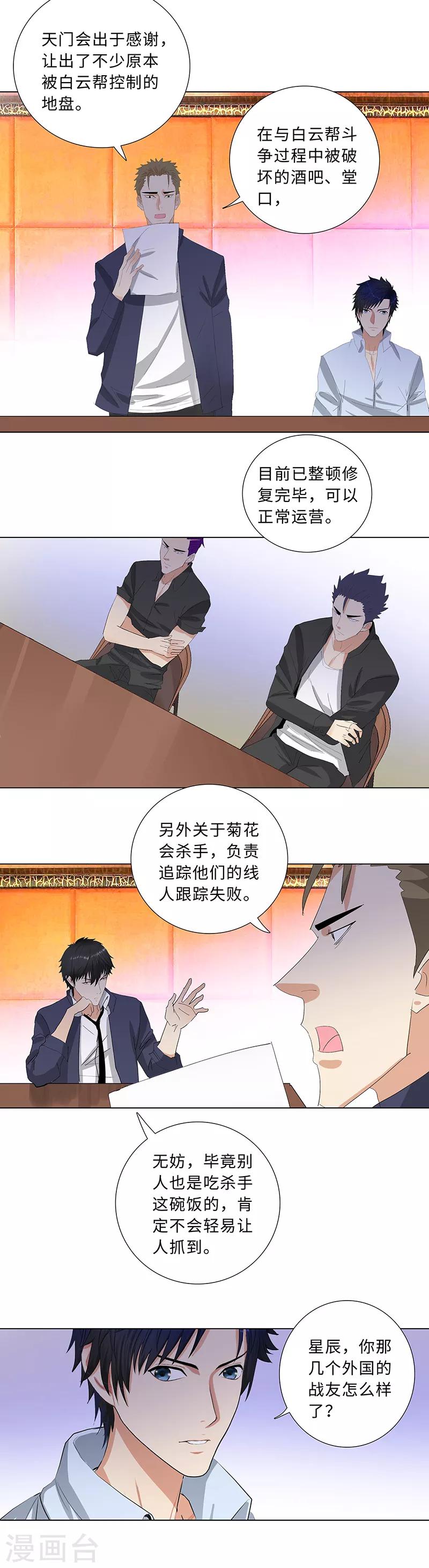 《校园高手》漫画最新章节第207话 一战定音免费下拉式在线观看章节第【11】张图片