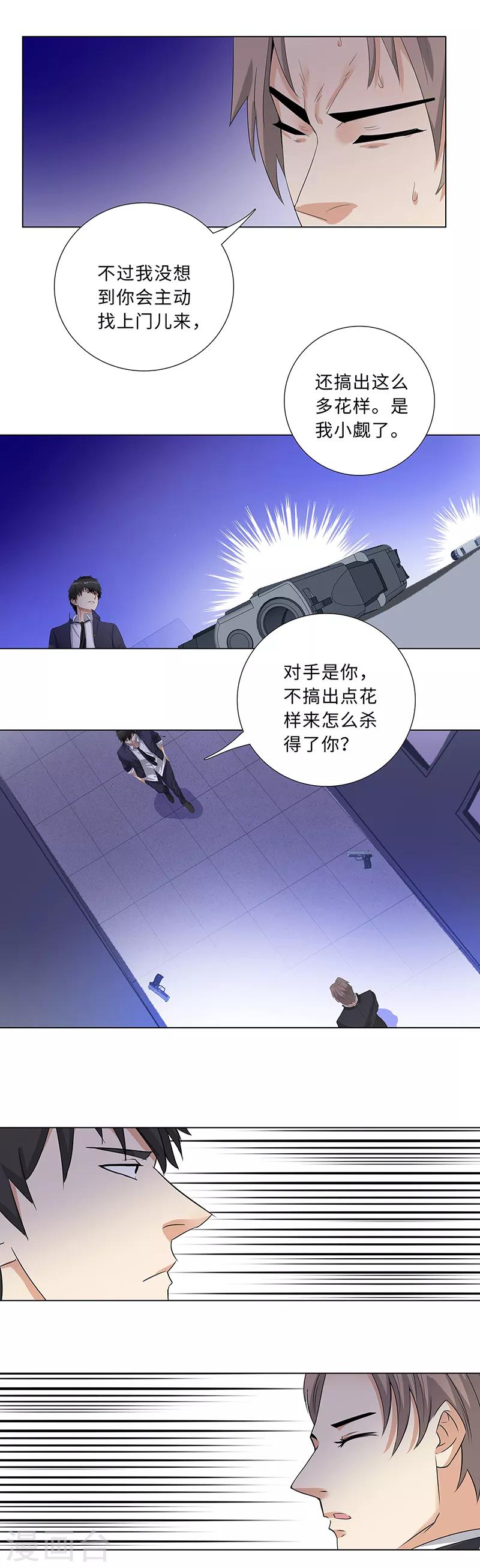 《校园高手》漫画最新章节第207话 一战定音免费下拉式在线观看章节第【6】张图片