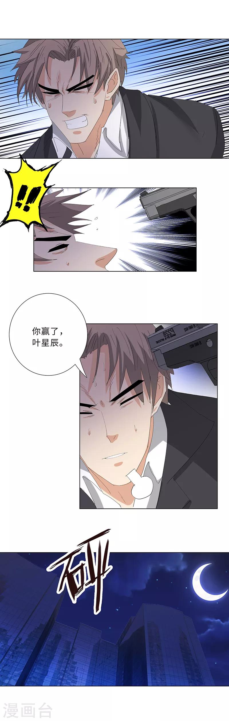 《校园高手》漫画最新章节第207话 一战定音免费下拉式在线观看章节第【9】张图片