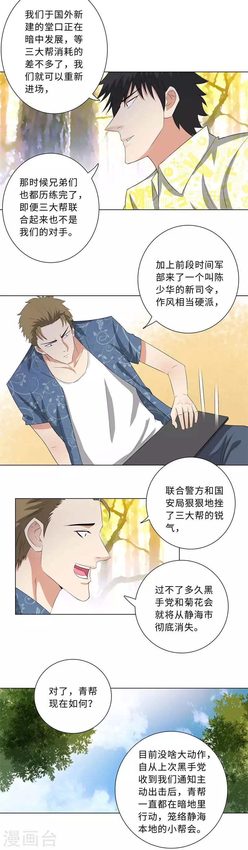 《校园高手》漫画最新章节第211话 星月双姬免费下拉式在线观看章节第【3】张图片