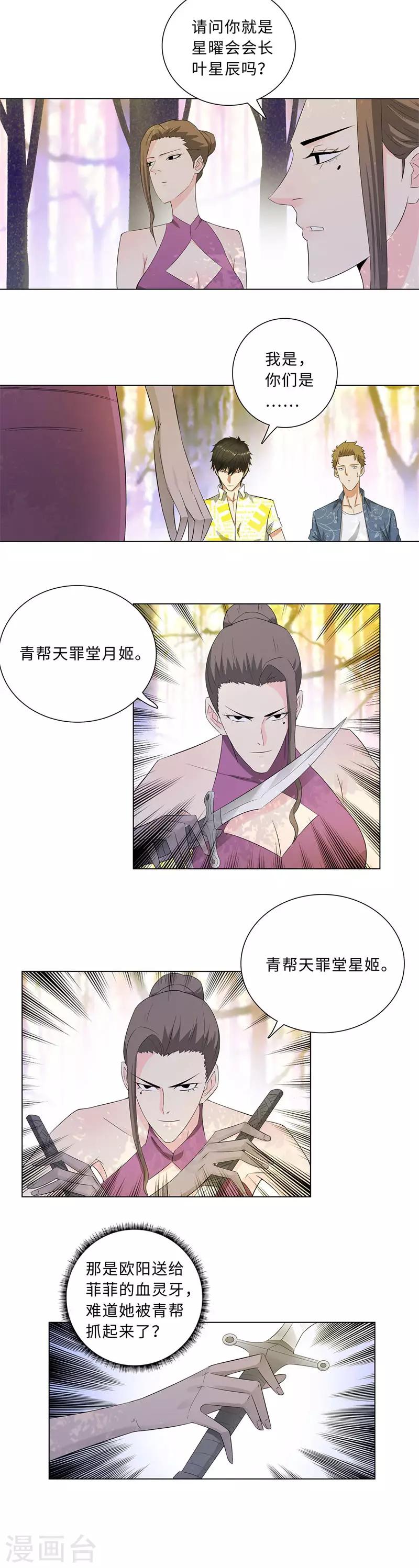 《校园高手》漫画最新章节第211话 星月双姬免费下拉式在线观看章节第【5】张图片