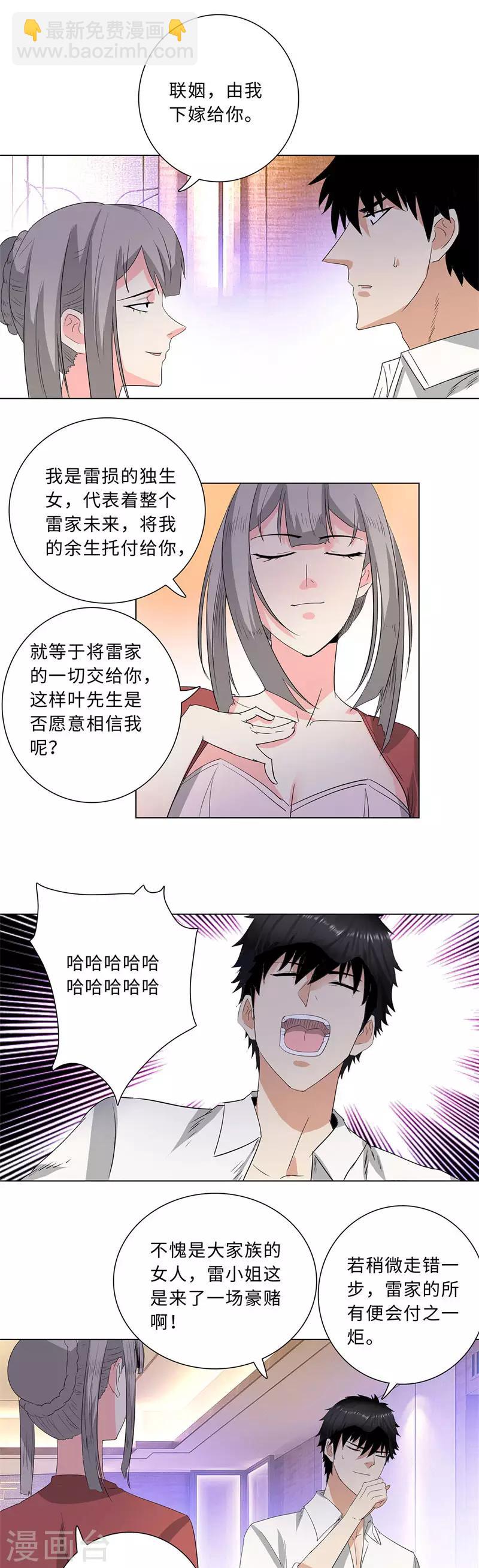 《校园高手》漫画最新章节第217话 联姻免费下拉式在线观看章节第【10】张图片