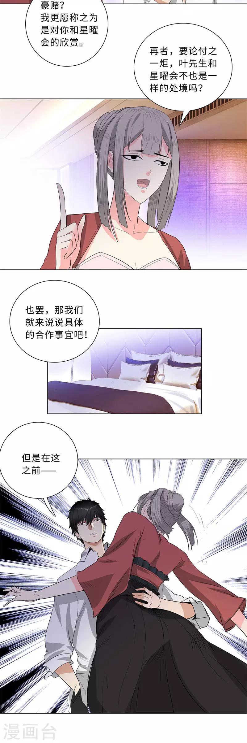 《校园高手》漫画最新章节第217话 联姻免费下拉式在线观看章节第【11】张图片