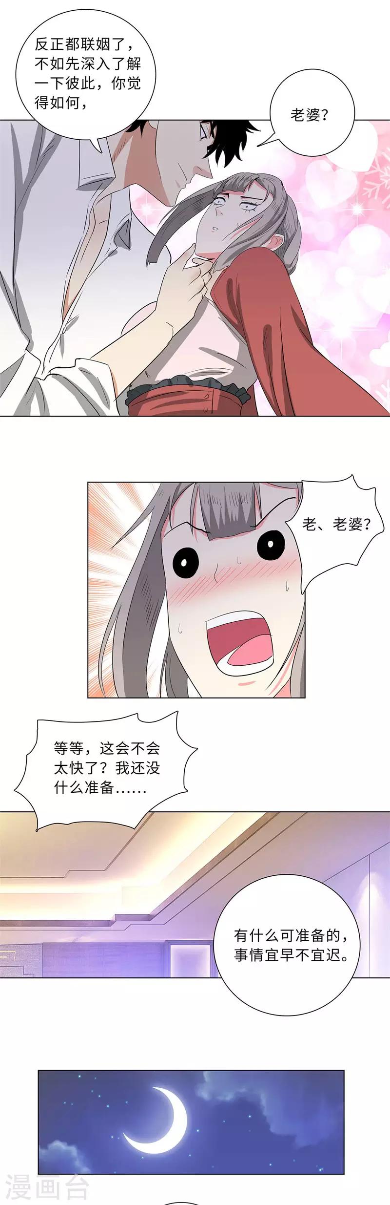 《校园高手》漫画最新章节第217话 联姻免费下拉式在线观看章节第【12】张图片