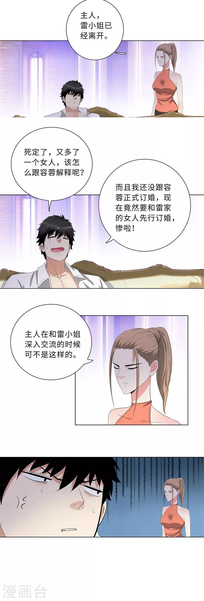 《校园高手》漫画最新章节第217话 联姻免费下拉式在线观看章节第【13】张图片