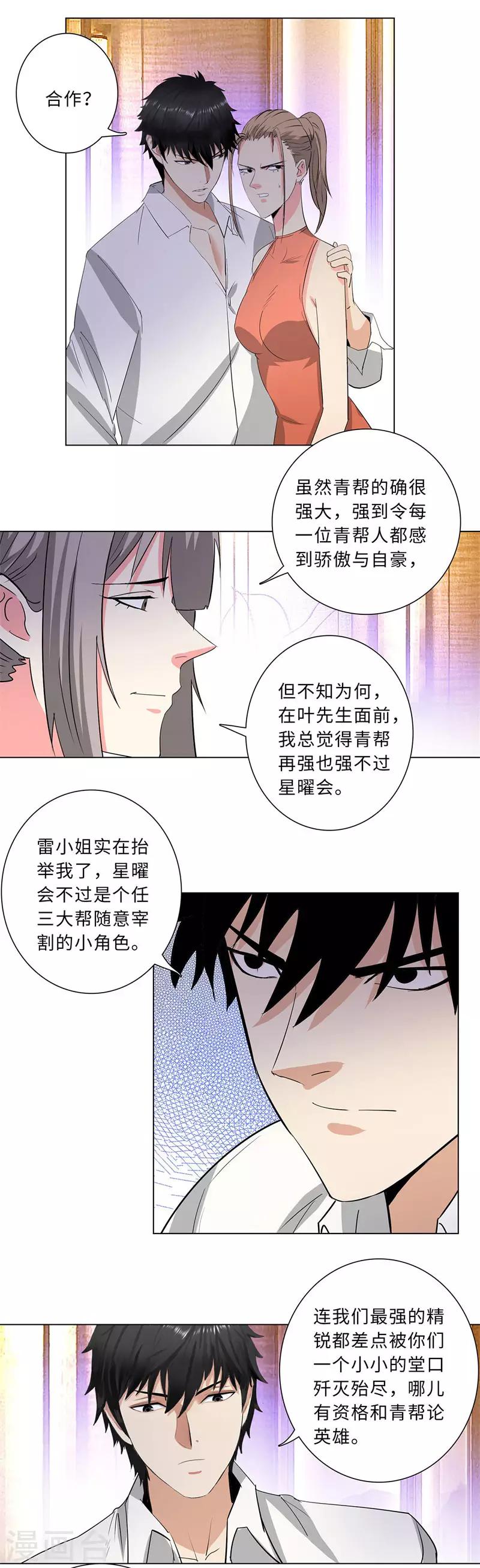 《校园高手》漫画最新章节第217话 联姻免费下拉式在线观看章节第【2】张图片