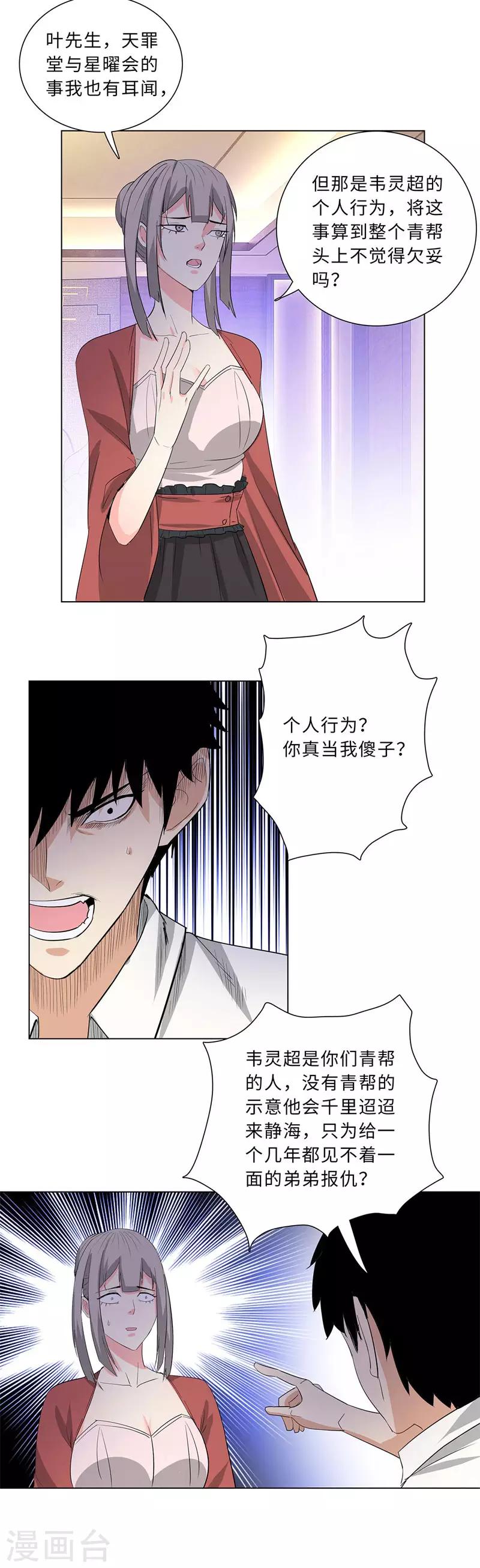 《校园高手》漫画最新章节第217话 联姻免费下拉式在线观看章节第【3】张图片