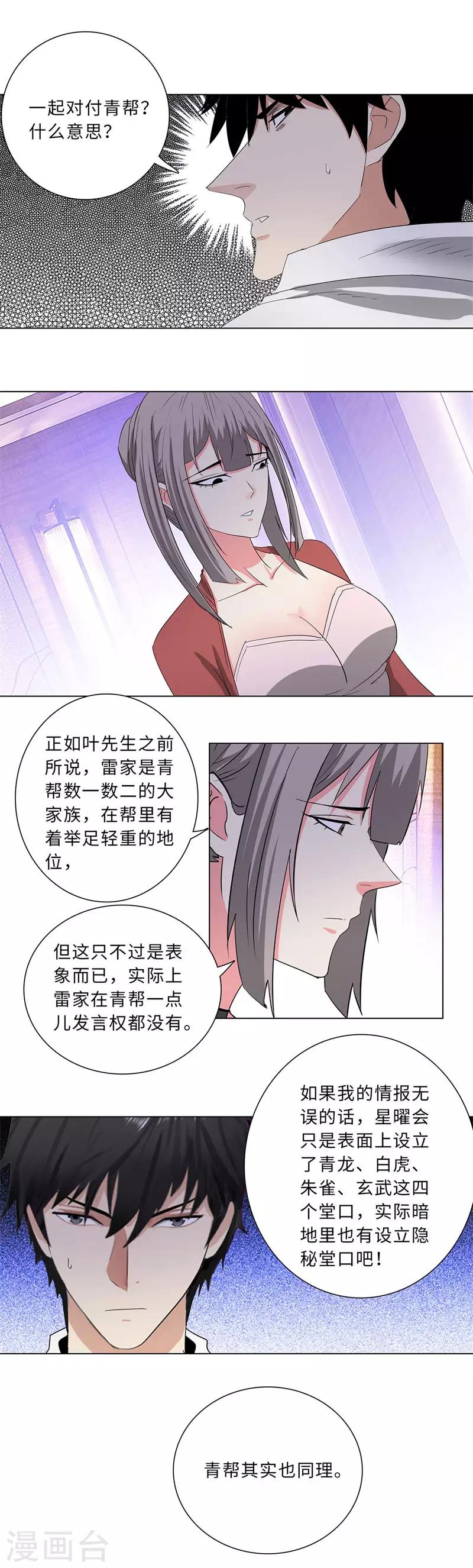 《校园高手》漫画最新章节第217话 联姻免费下拉式在线观看章节第【5】张图片