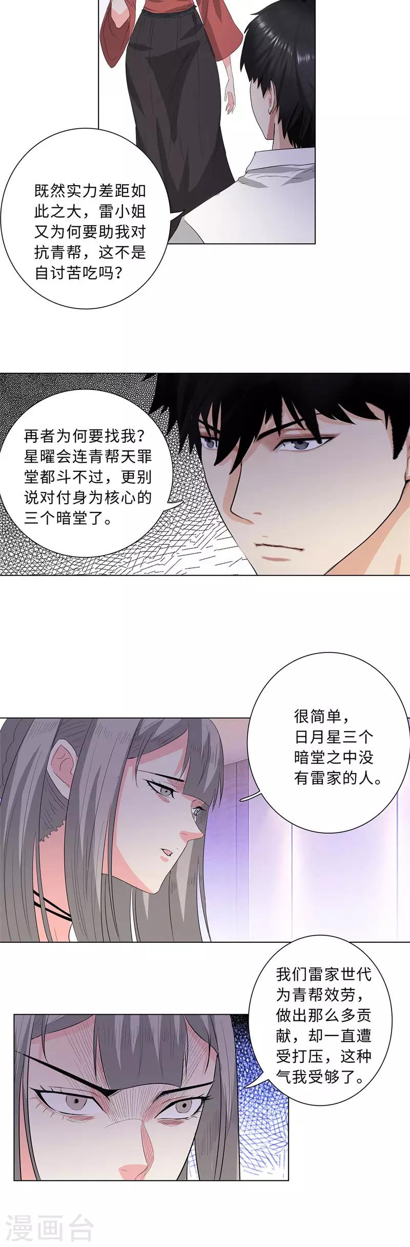 《校园高手》漫画最新章节第217话 联姻免费下拉式在线观看章节第【7】张图片