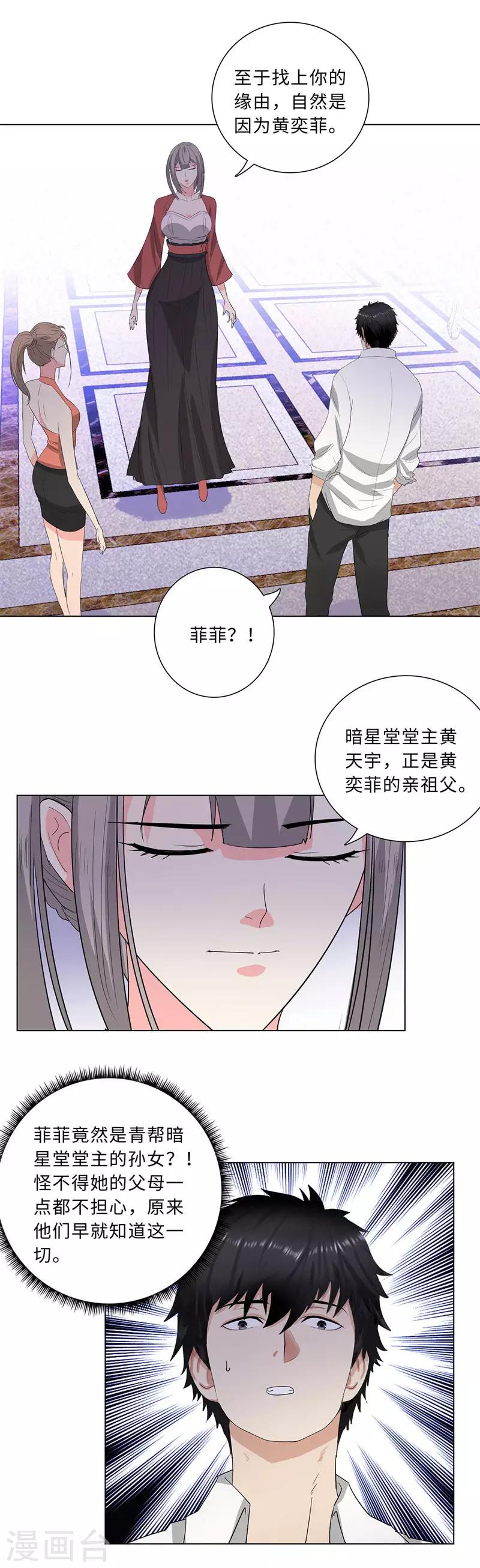 《校园高手》漫画最新章节第217话 联姻免费下拉式在线观看章节第【8】张图片