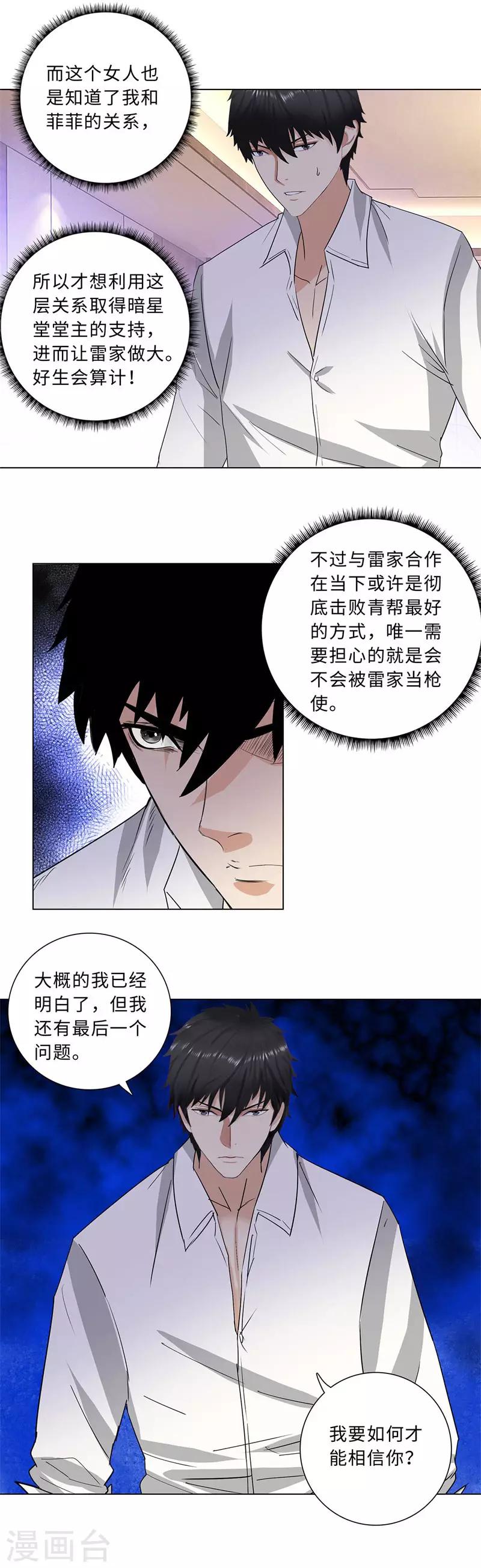 《校园高手》漫画最新章节第217话 联姻免费下拉式在线观看章节第【9】张图片