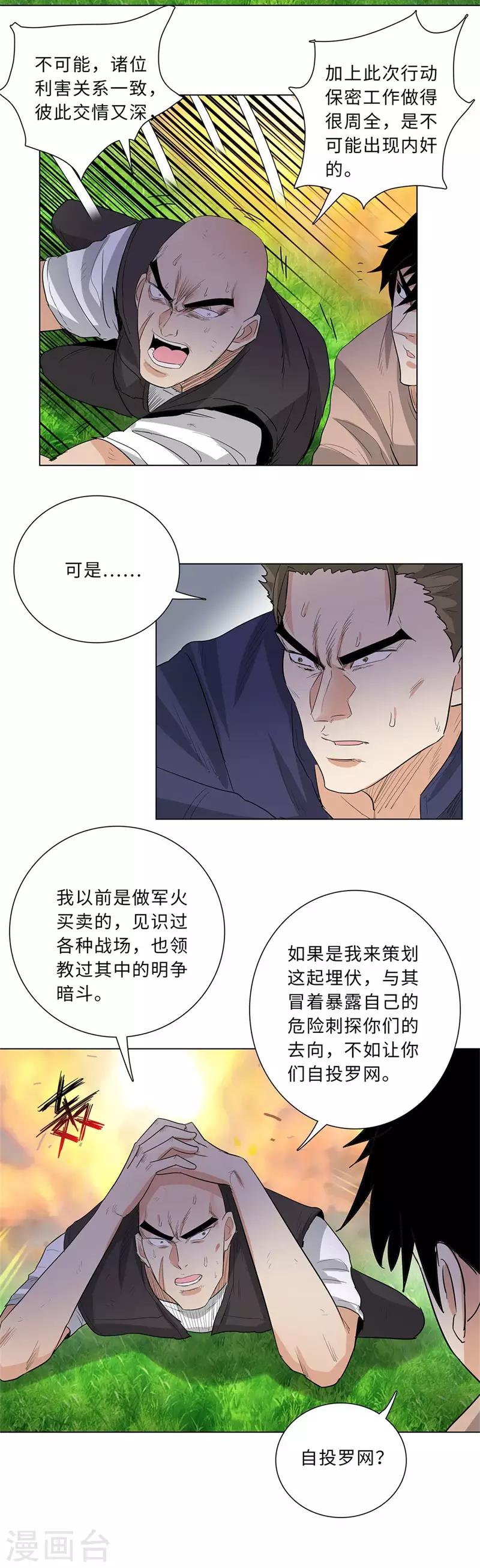 《校园高手》漫画最新章节第222话 自投罗网免费下拉式在线观看章节第【11】张图片