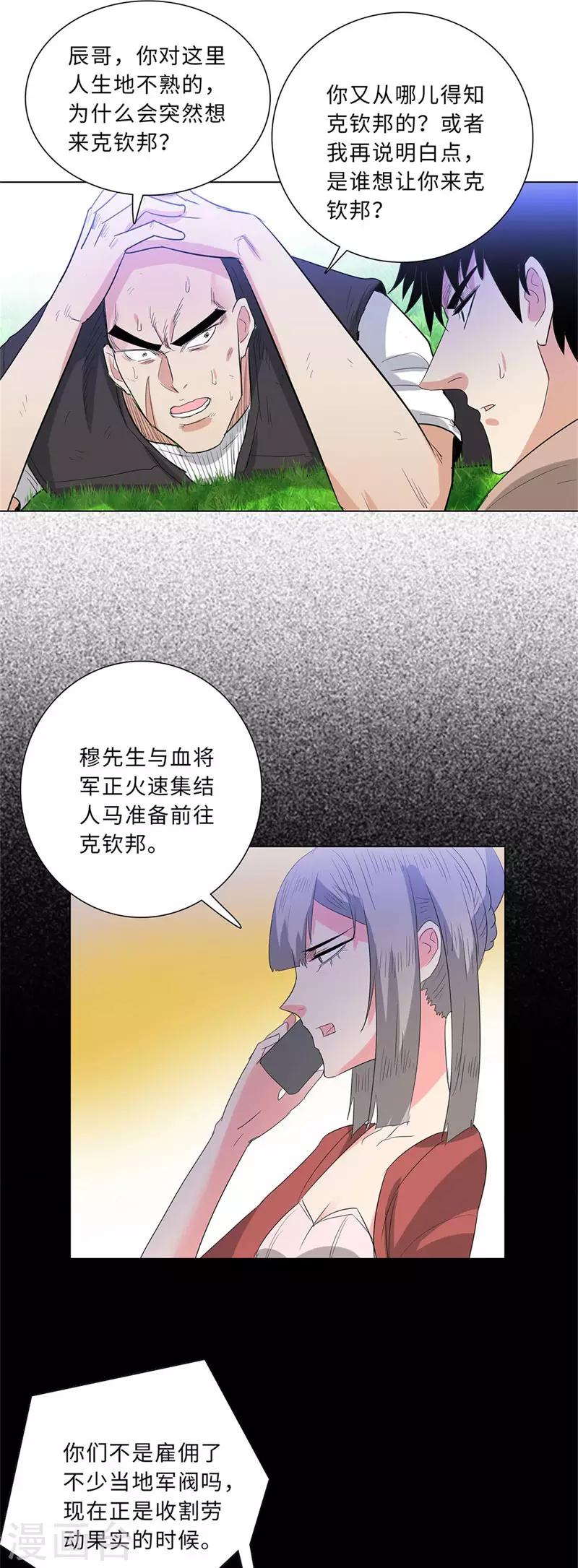 《校园高手》漫画最新章节第222话 自投罗网免费下拉式在线观看章节第【12】张图片