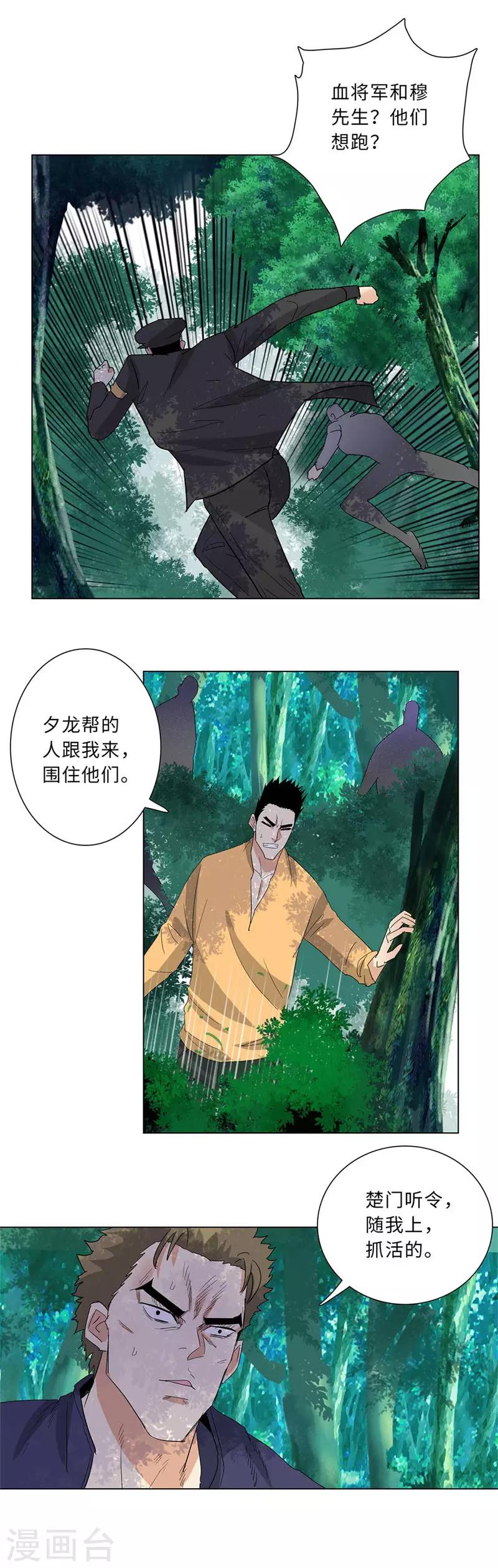 《校园高手》漫画最新章节第222话 自投罗网免费下拉式在线观看章节第【2】张图片