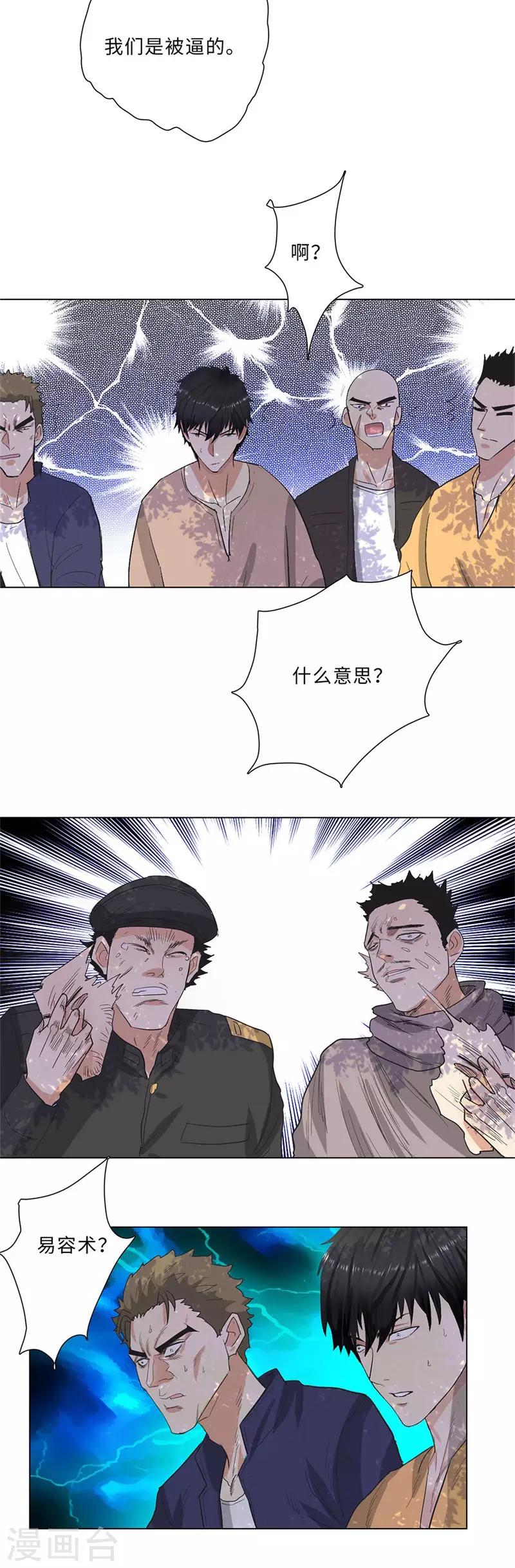 《校园高手》漫画最新章节第222话 自投罗网免费下拉式在线观看章节第【5】张图片