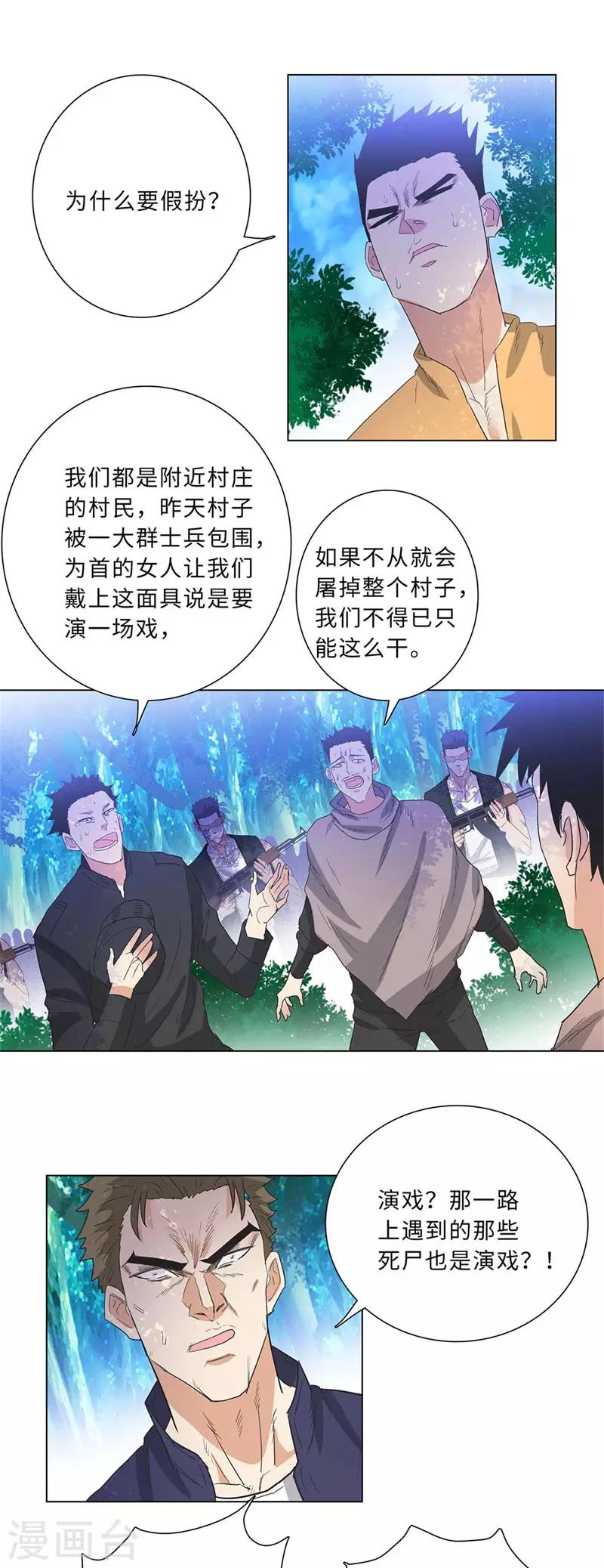 《校园高手》漫画最新章节第222话 自投罗网免费下拉式在线观看章节第【6】张图片