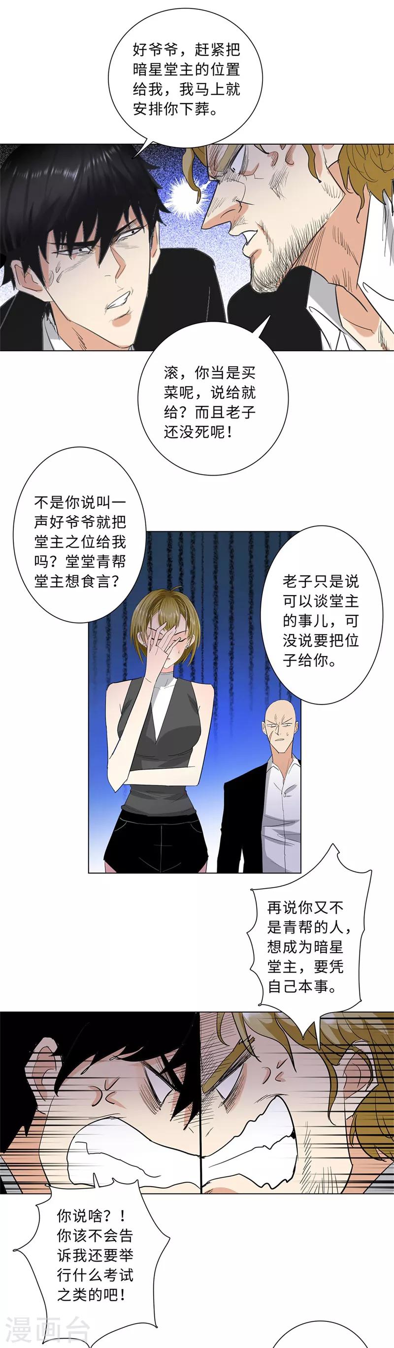 《校园高手》漫画最新章节第226话 考核免费下拉式在线观看章节第【4】张图片