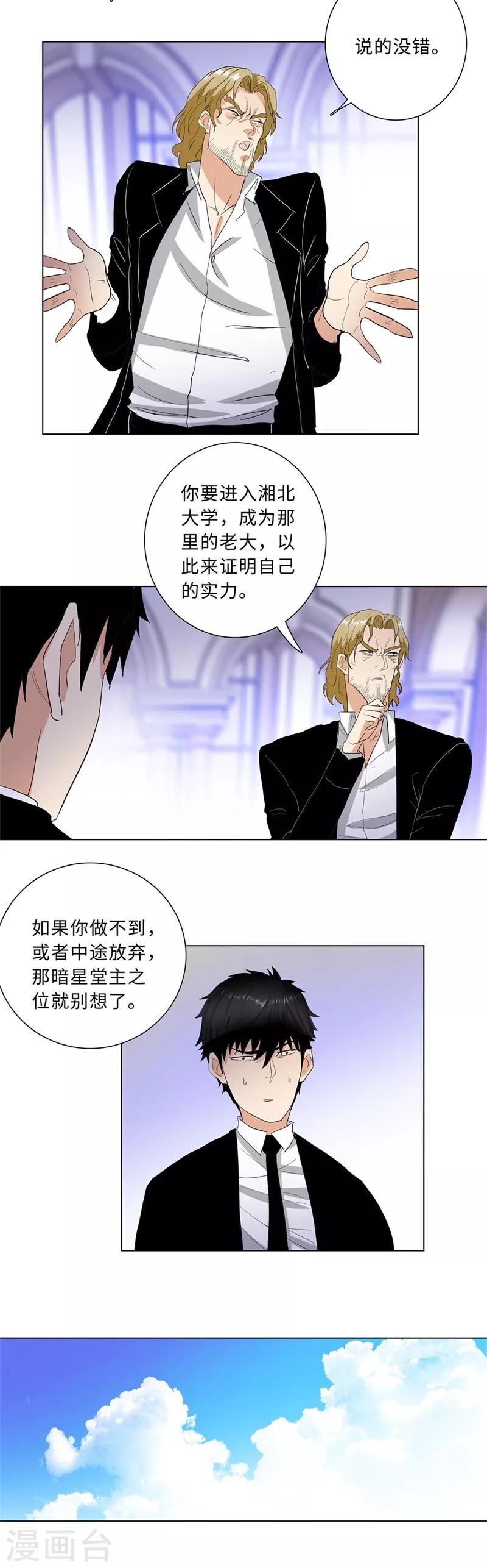 《校园高手》漫画最新章节第226话 考核免费下拉式在线观看章节第【5】张图片