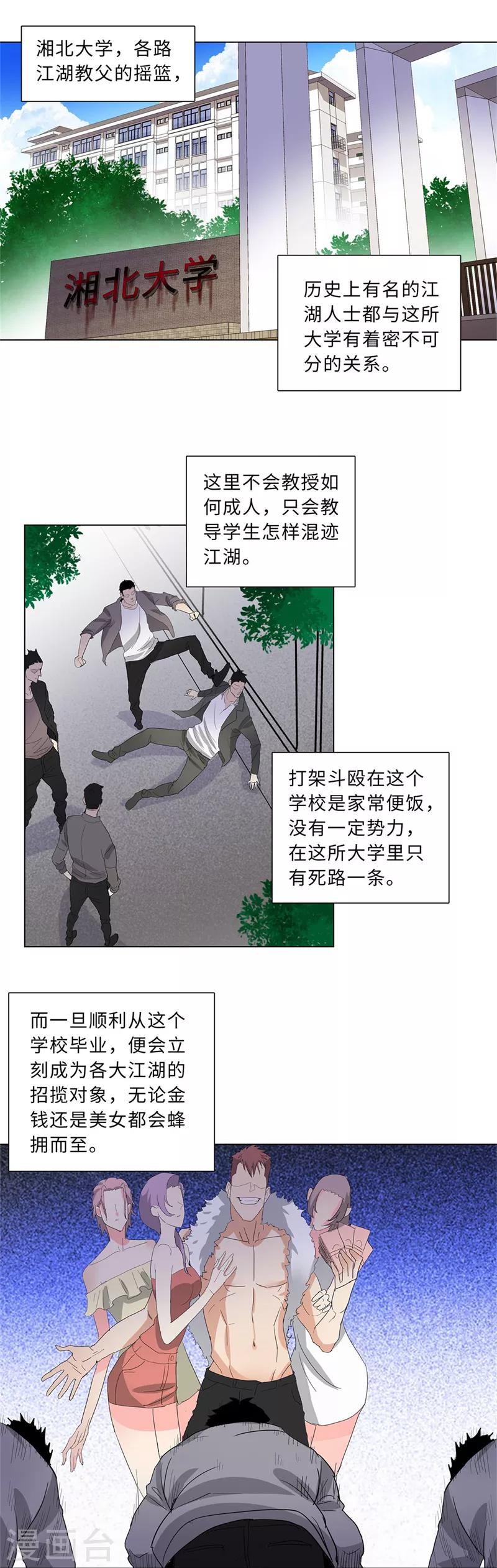 《校园高手》漫画最新章节第226话 考核免费下拉式在线观看章节第【6】张图片