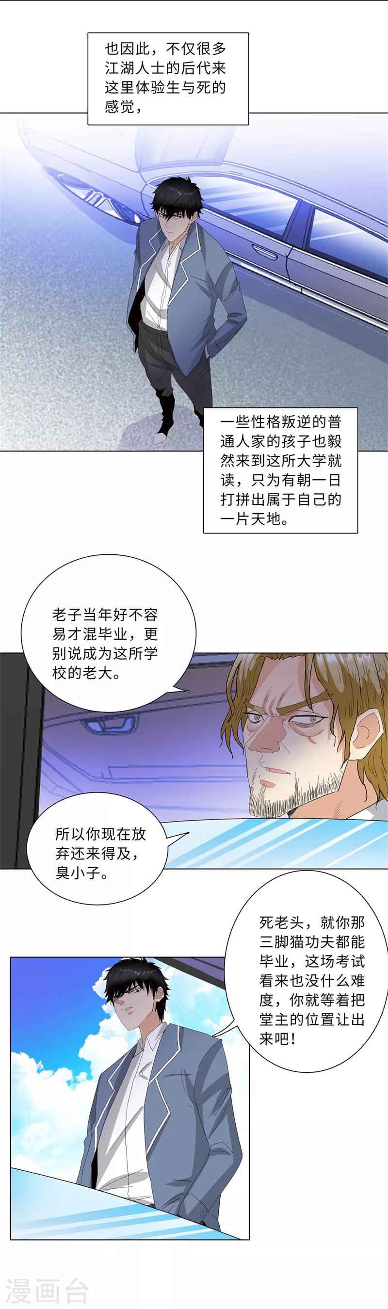 《校园高手》漫画最新章节第226话 考核免费下拉式在线观看章节第【7】张图片