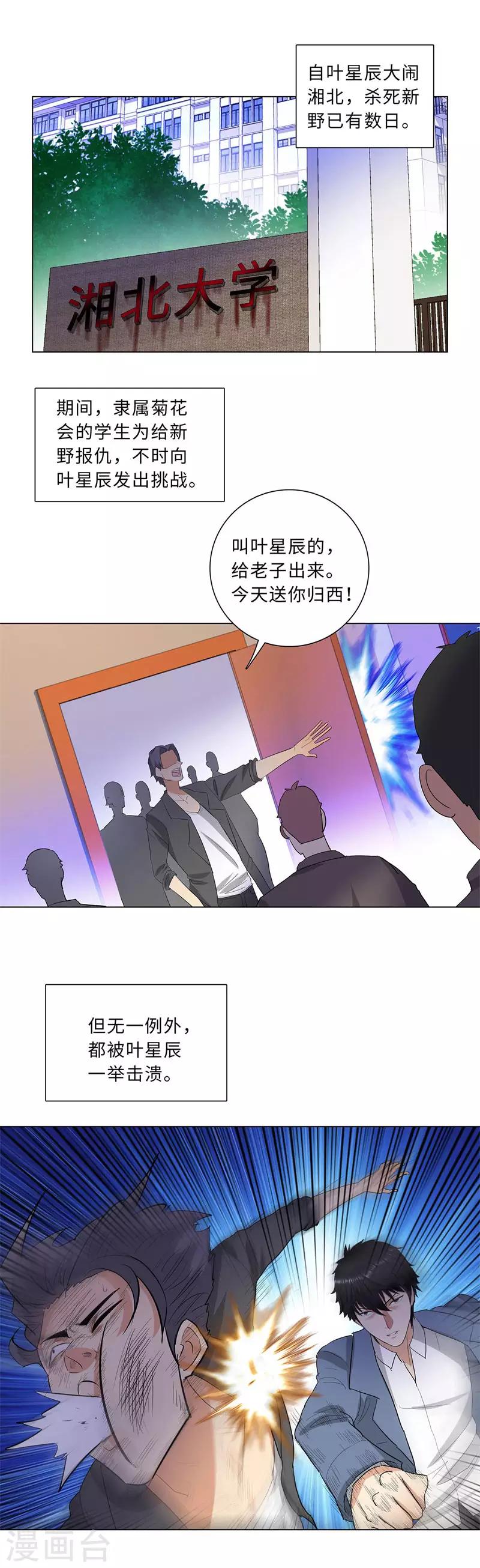 《校园高手》漫画最新章节第228话 又遇雷婷婷免费下拉式在线观看章节第【2】张图片