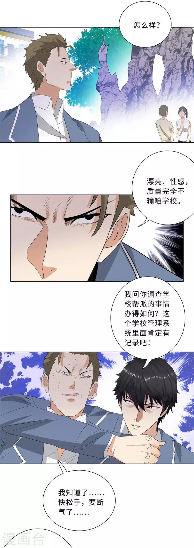 《校园高手》漫画最新章节第228话 又遇雷婷婷免费下拉式在线观看章节第【4】张图片