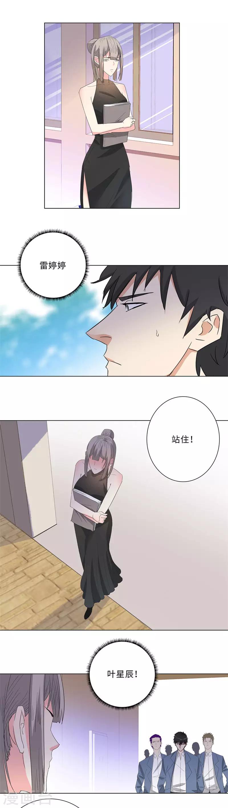 《校园高手》漫画最新章节第228话 又遇雷婷婷免费下拉式在线观看章节第【6】张图片