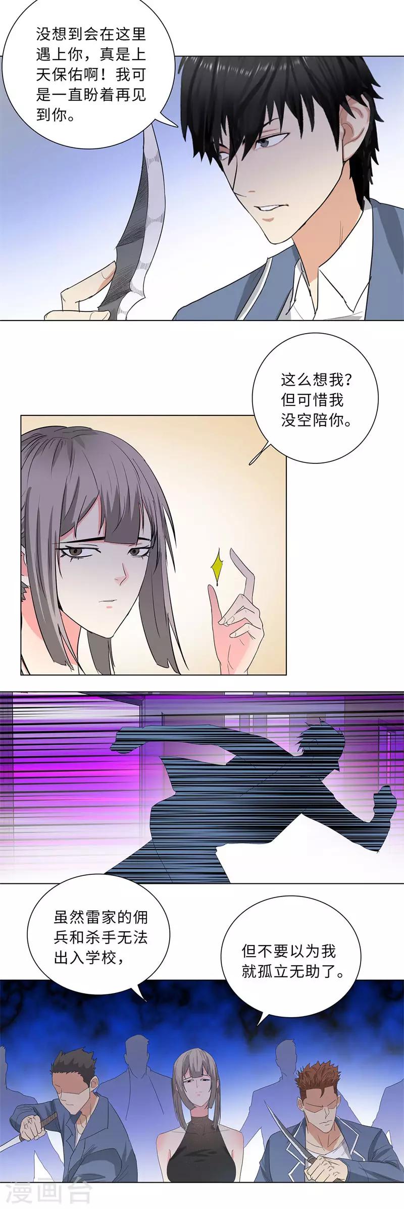 《校园高手》漫画最新章节第228话 又遇雷婷婷免费下拉式在线观看章节第【7】张图片