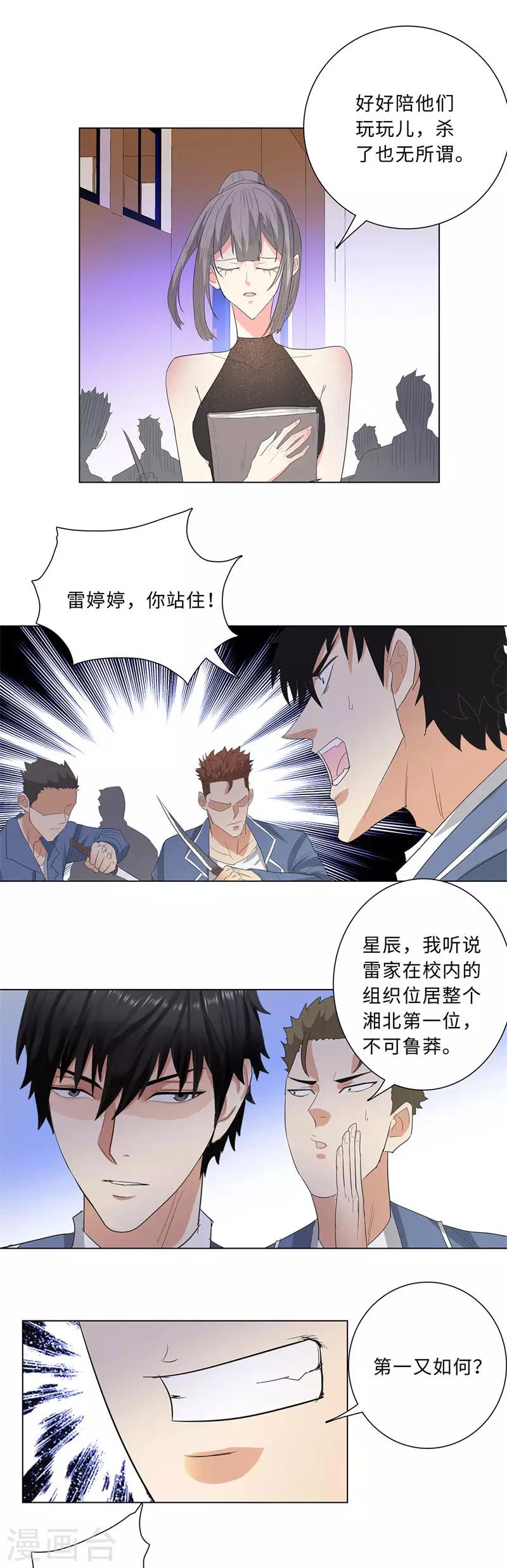 《校园高手》漫画最新章节第228话 又遇雷婷婷免费下拉式在线观看章节第【8】张图片