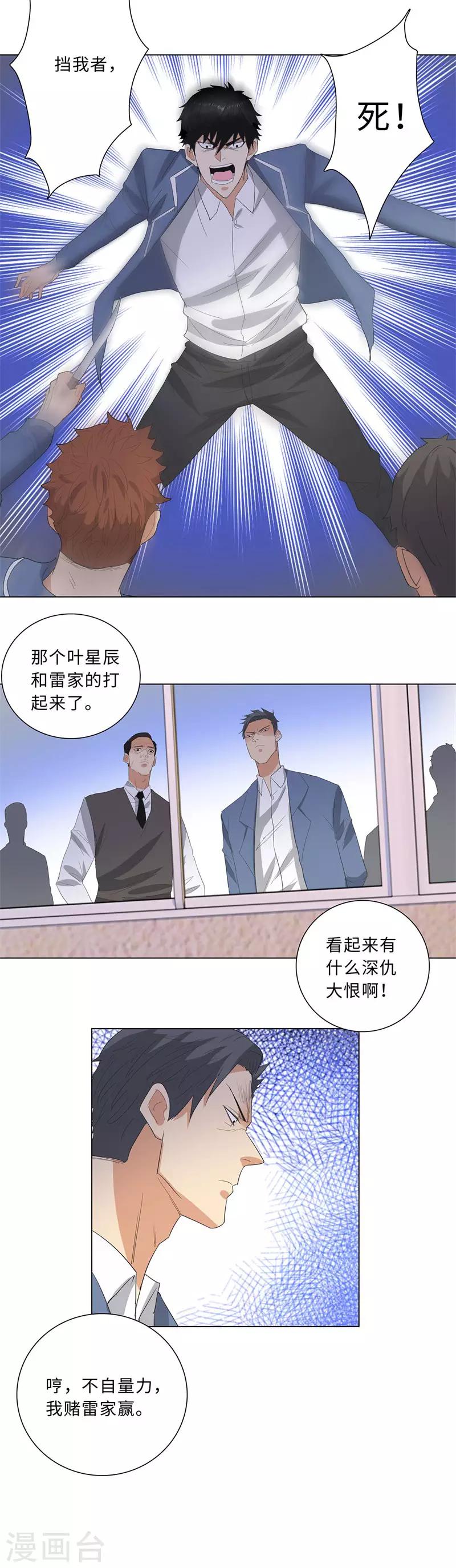 《校园高手》漫画最新章节第228话 又遇雷婷婷免费下拉式在线观看章节第【9】张图片